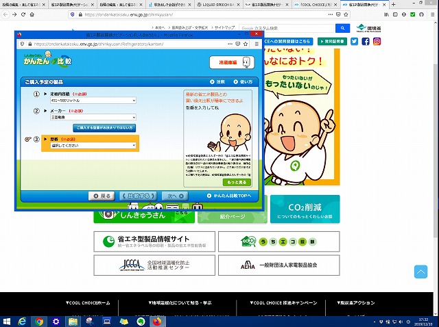 省エネ製品買換ナビゲーション「しんきゅうさん」ＰＣ画面