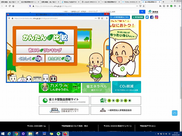 省エネ製品買換ナビゲーション「しんきゅうさん」ＰＣ画面